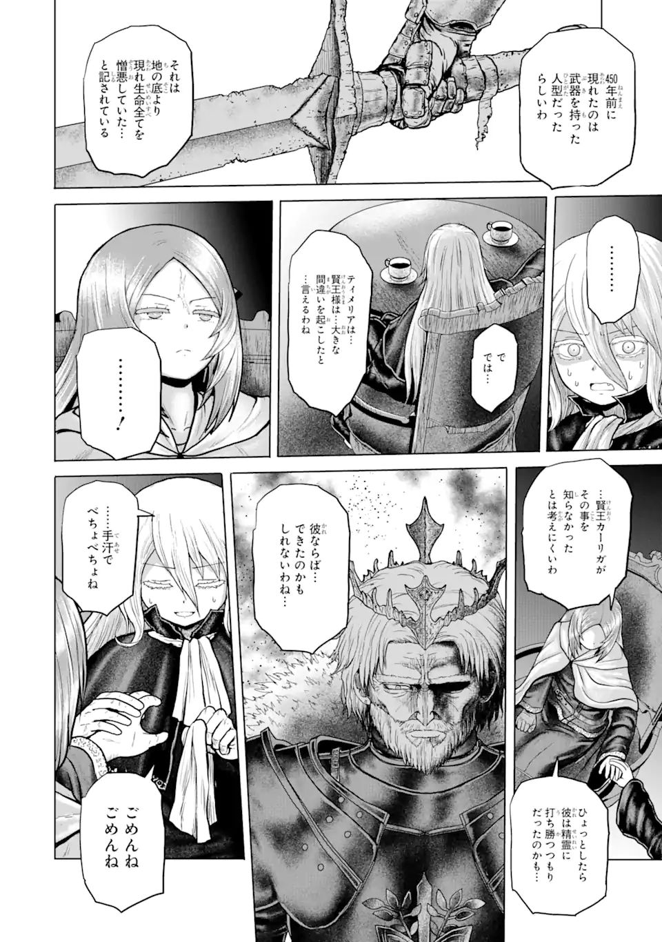 白雷の騎士 第4.94話 - Page 6