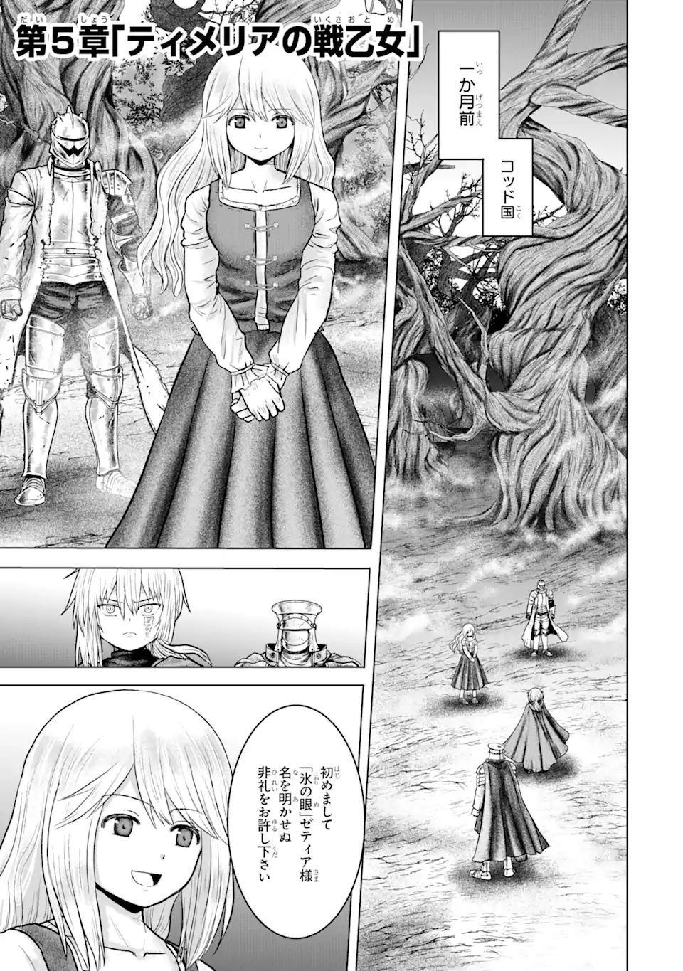 白雷の騎士 第5.1話 - Page 1