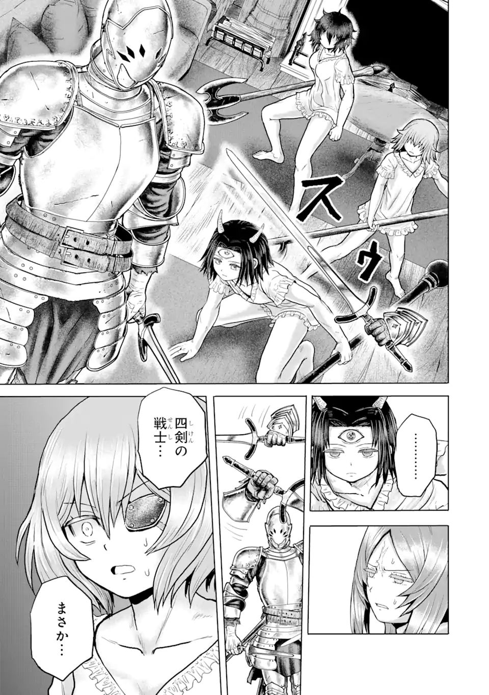 白雷の騎士 第5.3話 - Page 1