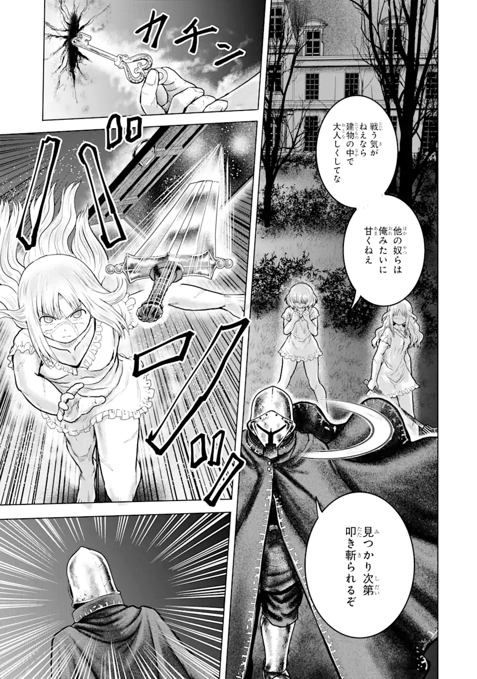 白雷の騎士 第5.6話 - Page 1