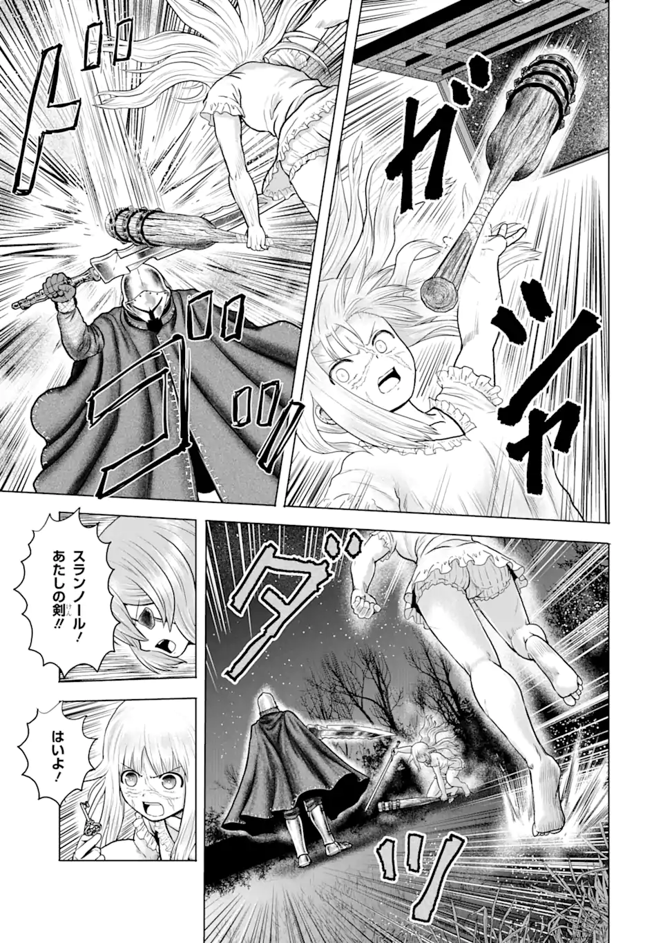 白雷の騎士 第5.6話 - Page 3