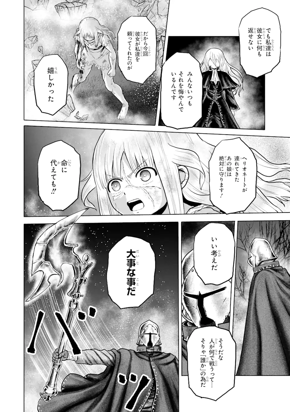 白雷の騎士 第5.7話 - Page 6