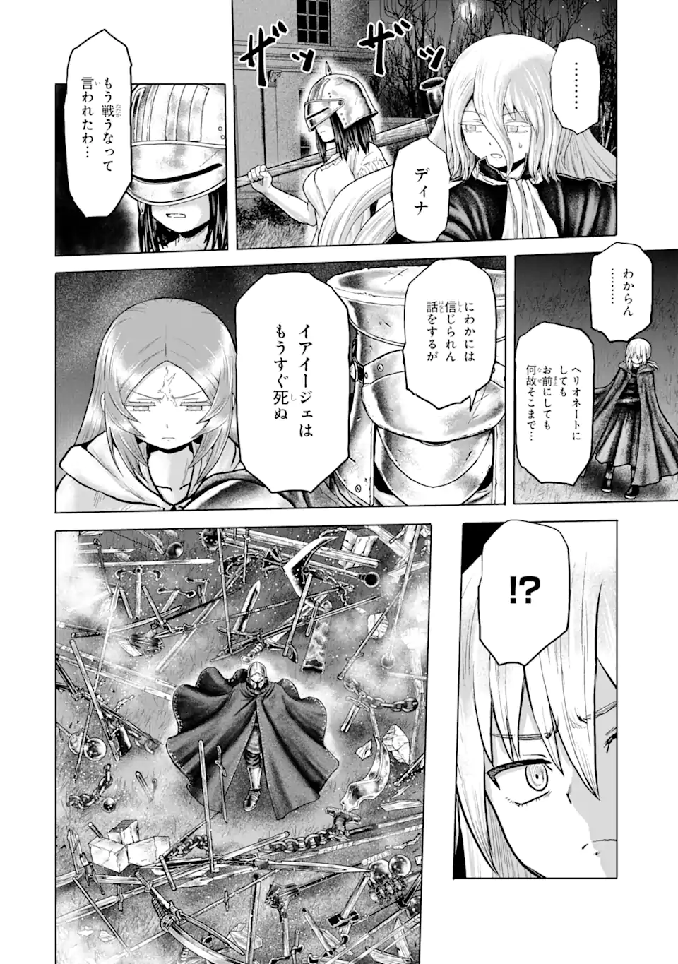 白雷の騎士 第5.7話 - Page 10