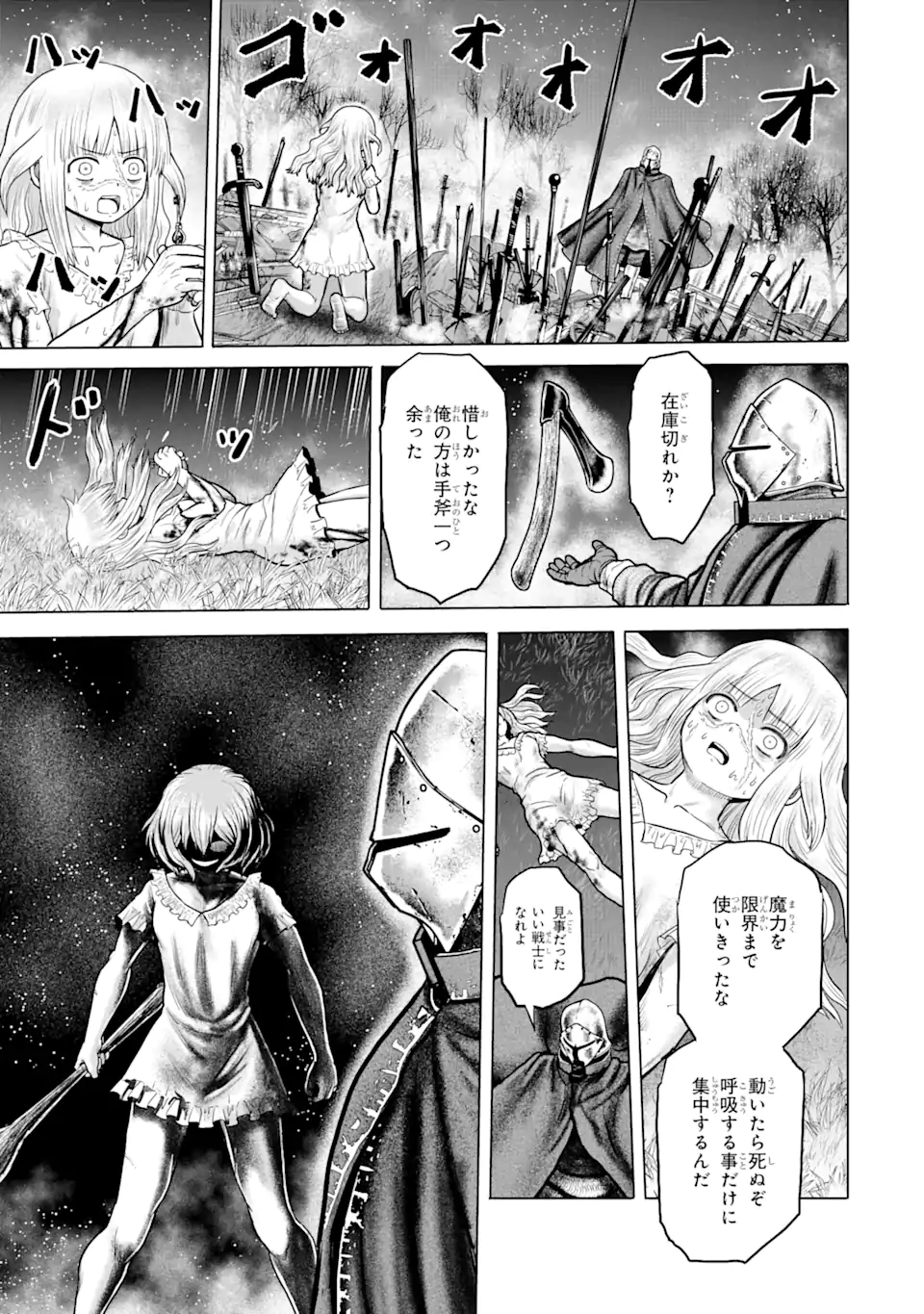 白雷の騎士 第5.7話 - Page 11