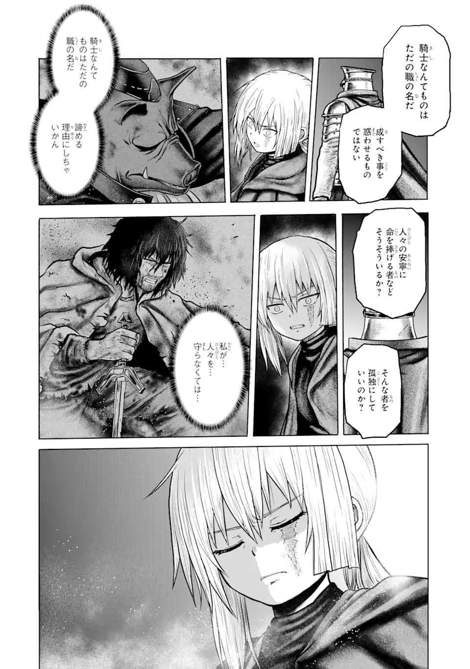 白雷の騎士 第5.7話 - Page 14