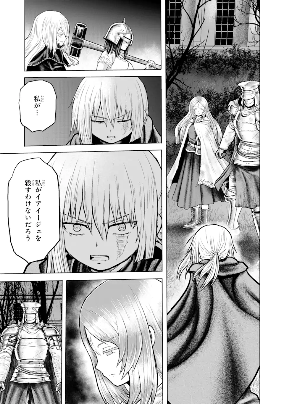 白雷の騎士 第5.8話 - Page 1