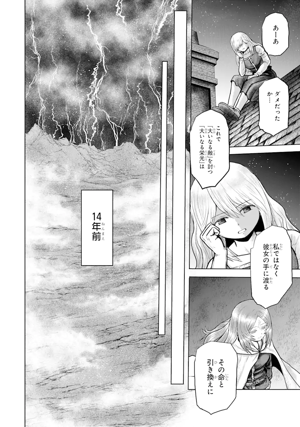 白雷の騎士 第5.8話 - Page 4