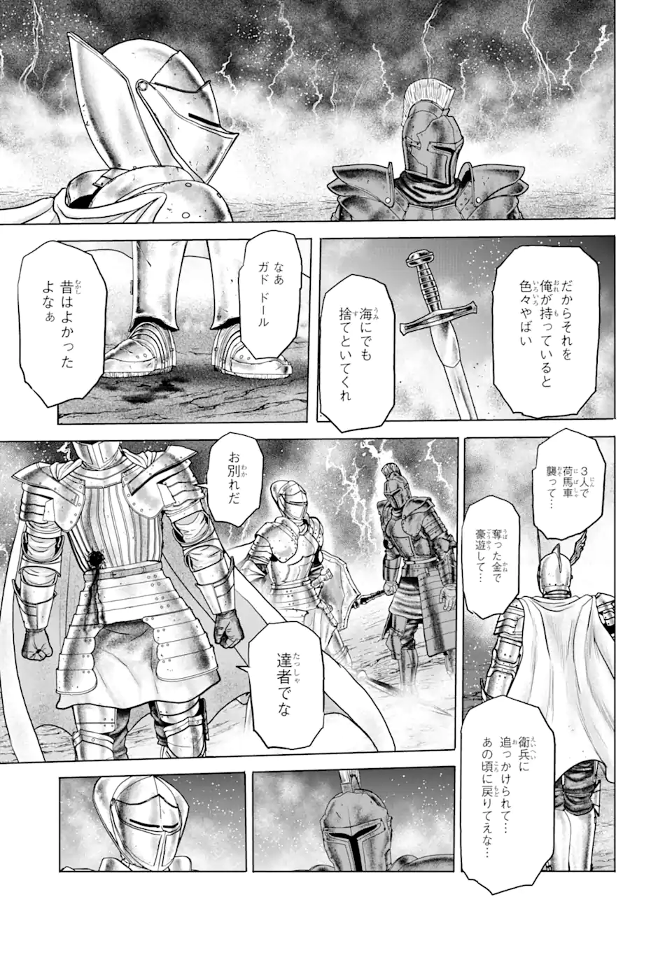 白雷の騎士 第5.8話 - Page 7