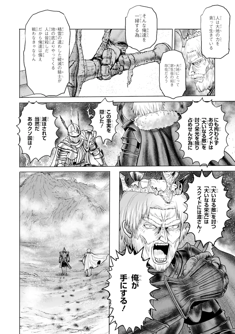 白雷の騎士 第5.8話 - Page 12