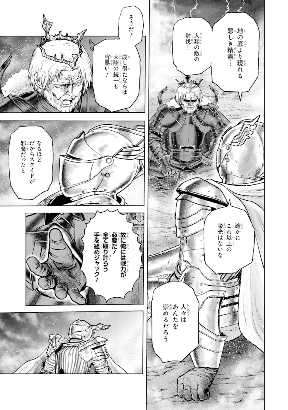 白雷の騎士 第5.9話 - Page 1