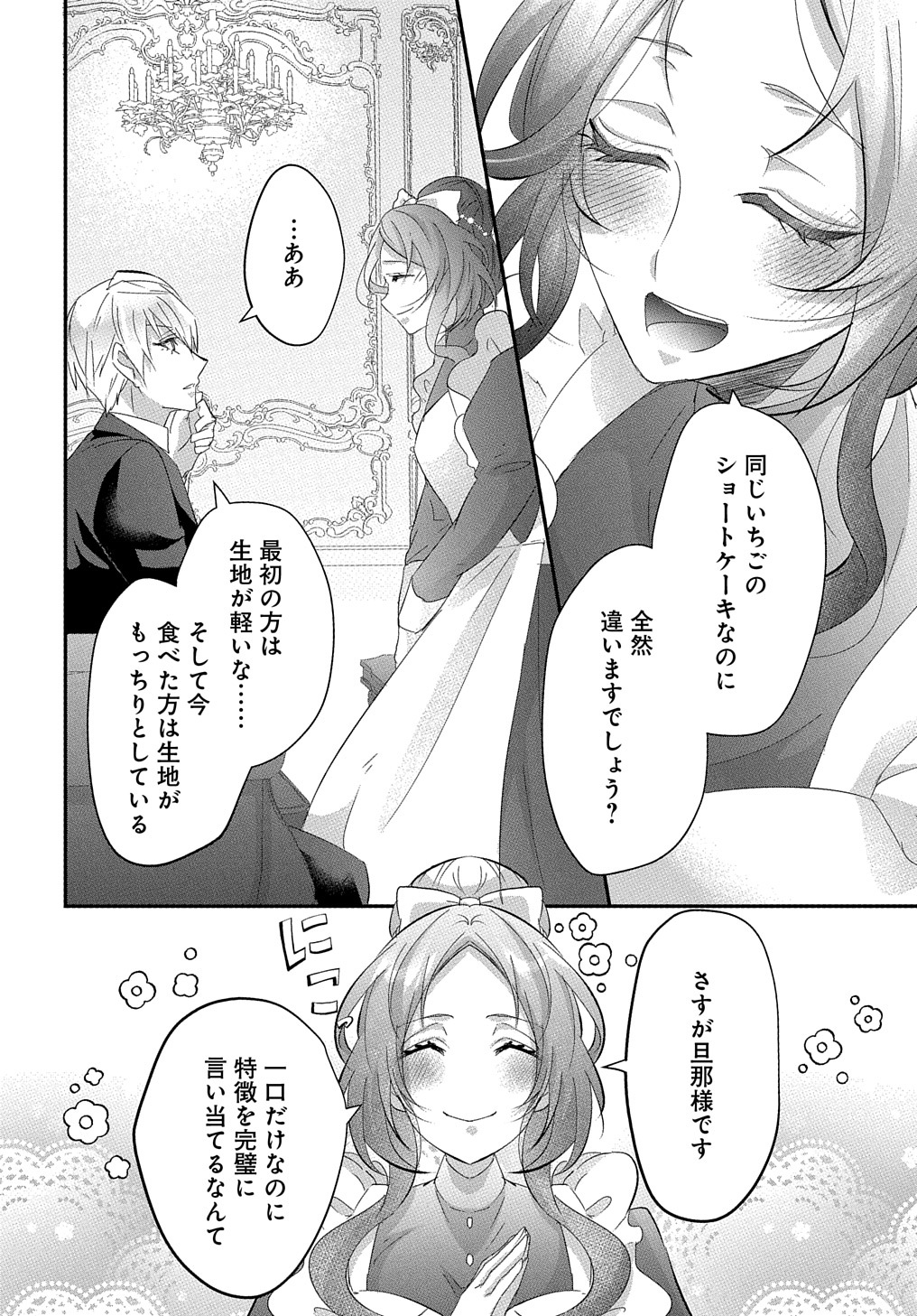 伯爵令嬢と騎士公爵のおかしな関係THECOMIC 第1話 - Page 4