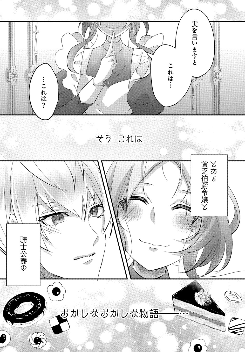 伯爵令嬢と騎士公爵のおかしな関係THECOMIC 第1話 - Page 5