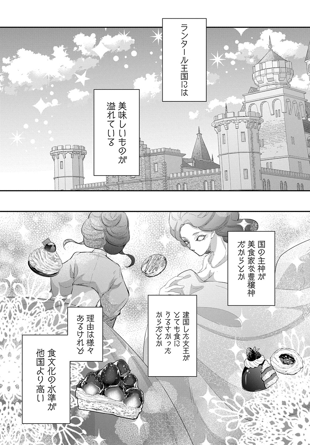 伯爵令嬢と騎士公爵のおかしな関係THECOMIC 第1話 - Page 8