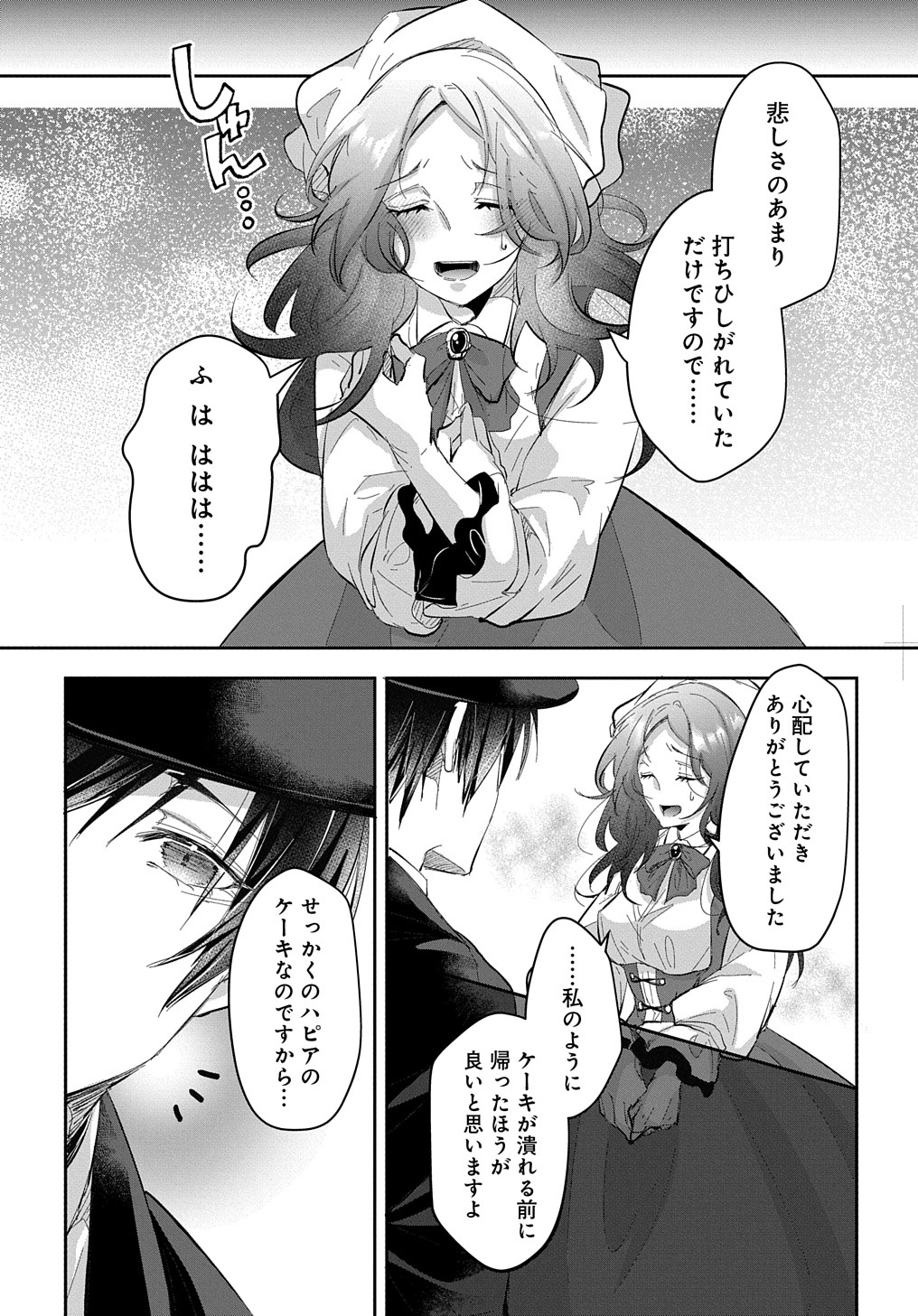 伯爵令嬢と騎士公爵のおかしな関係THECOMIC 第1話 - Page 16