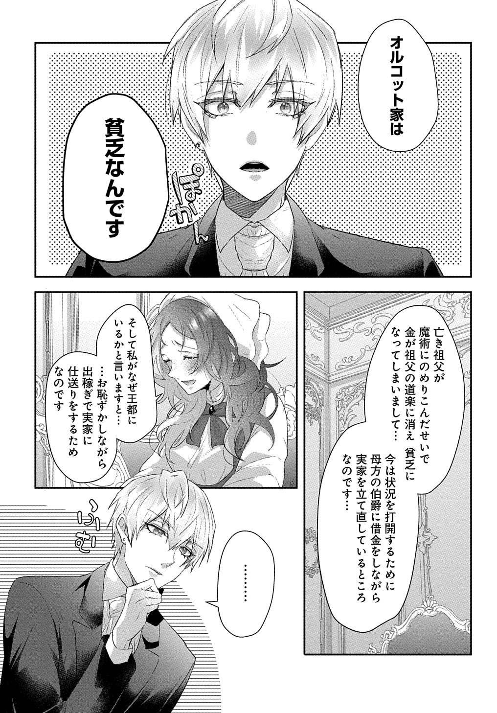 伯爵令嬢と騎士公爵のおかしな関係THECOMIC 第1話 - Page 32