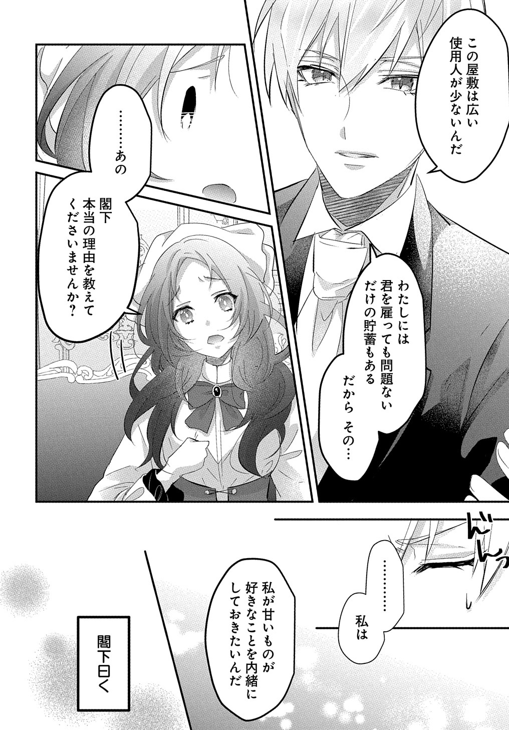 伯爵令嬢と騎士公爵のおかしな関係THECOMIC 第1話 - Page 50