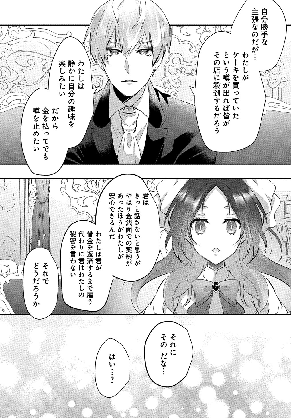 伯爵令嬢と騎士公爵のおかしな関係THECOMIC 第1話 - Page 52