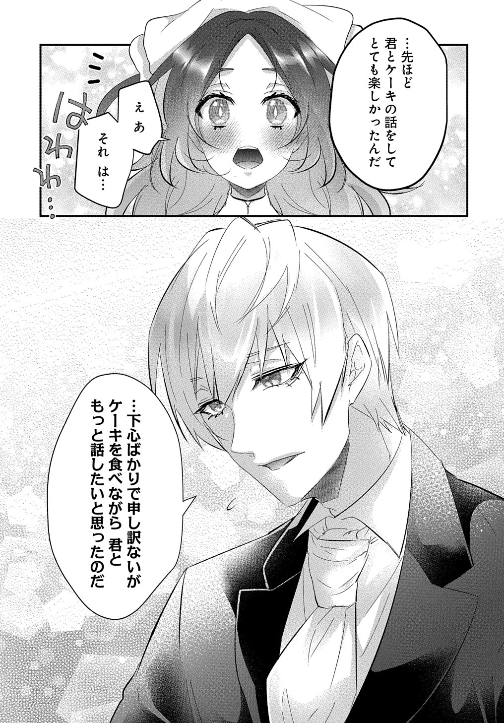 伯爵令嬢と騎士公爵のおかしな関係THECOMIC 第1話 - Page 53