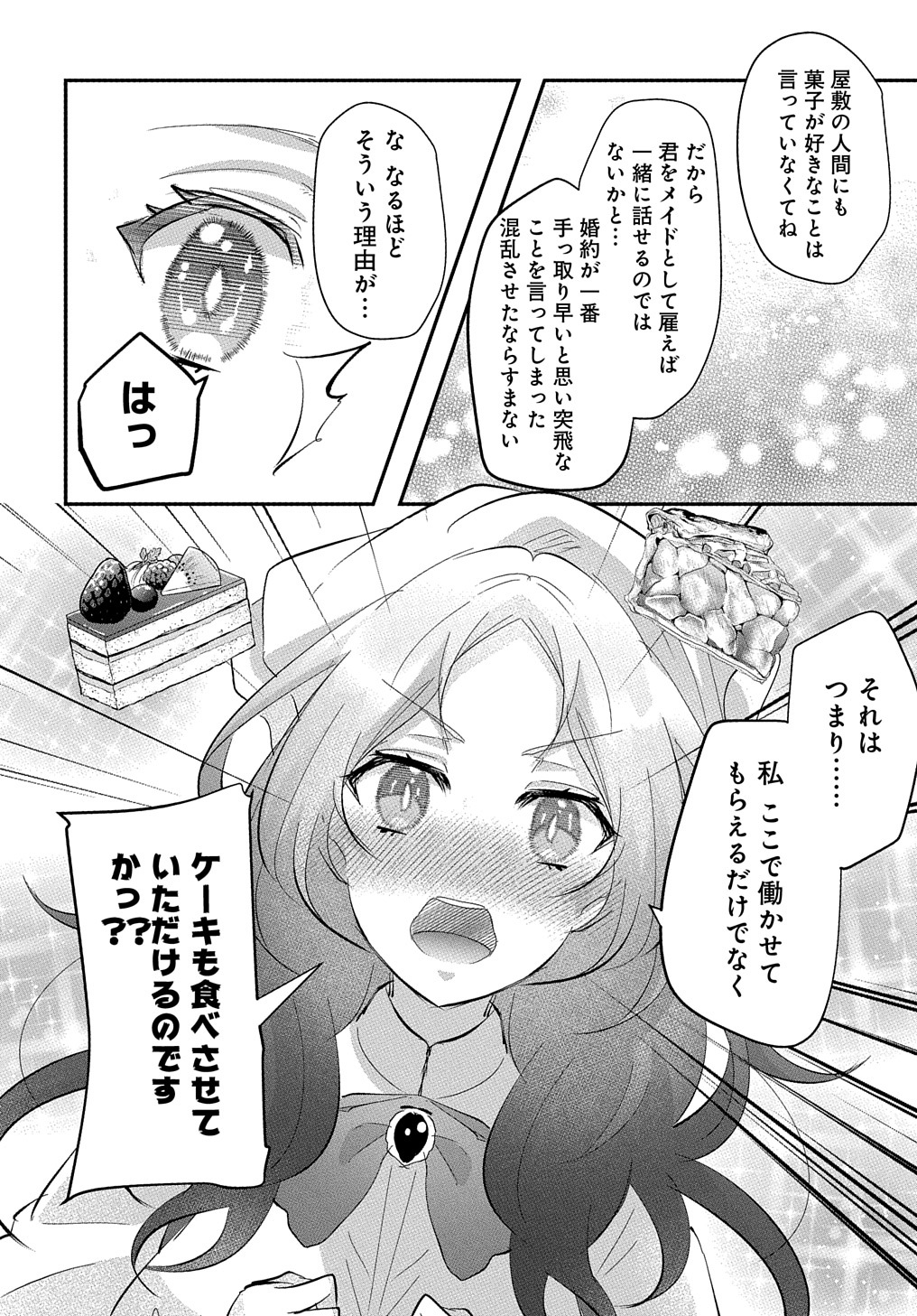 伯爵令嬢と騎士公爵のおかしな関係THECOMIC 第1話 - Page 54