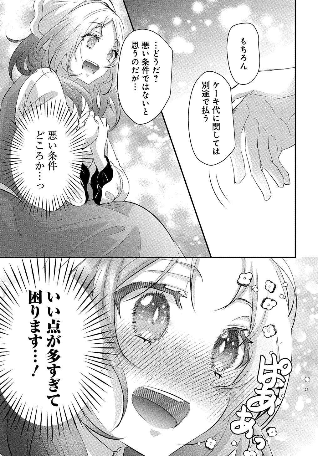 伯爵令嬢と騎士公爵のおかしな関係THECOMIC 第1話 - Page 55