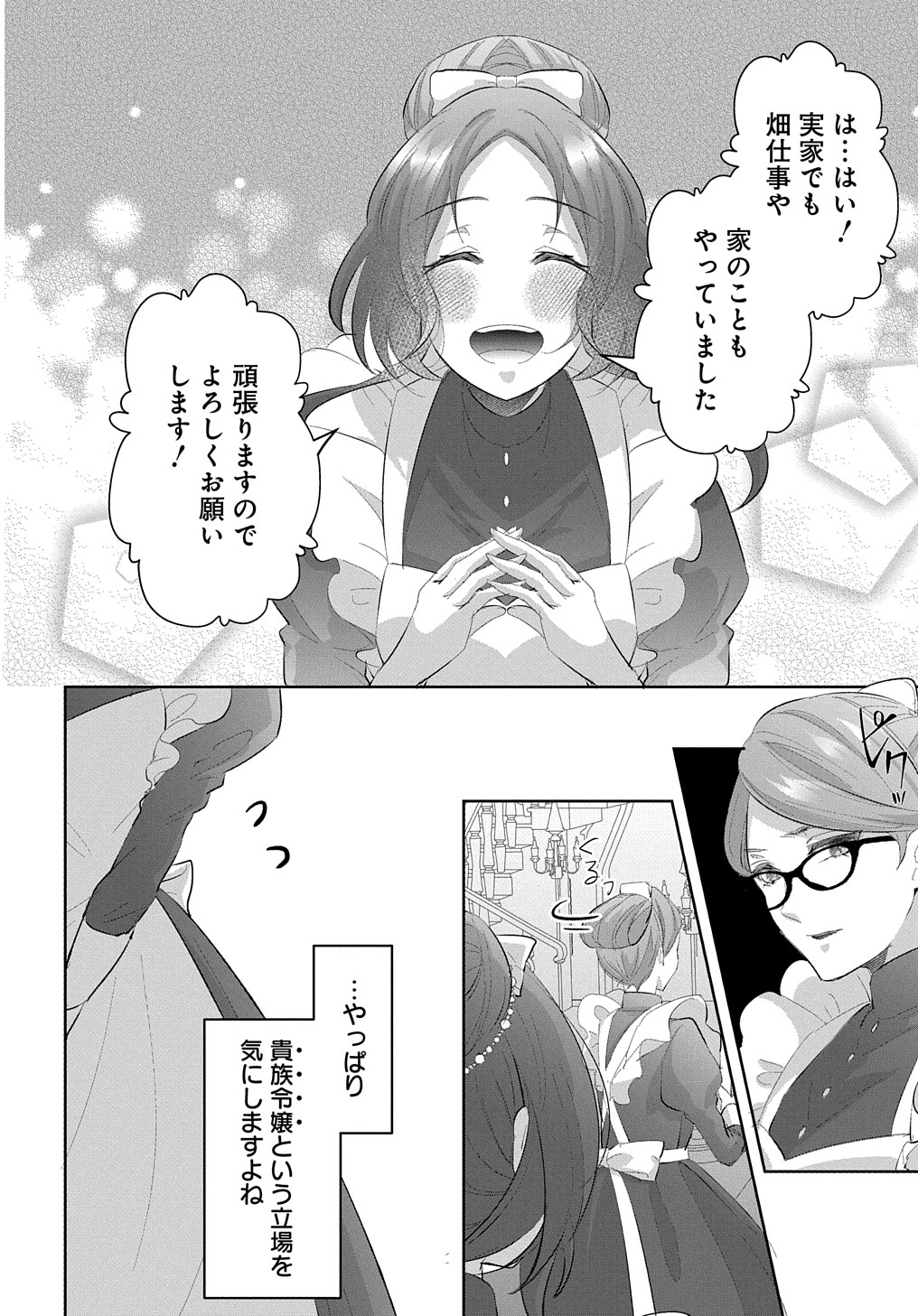 伯爵令嬢と騎士公爵のおかしな関係THECOMIC 第2話 - Page 6