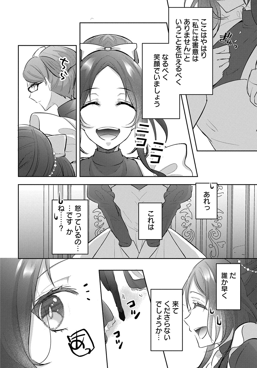 伯爵令嬢と騎士公爵のおかしな関係THECOMIC 第2話 - Page 8