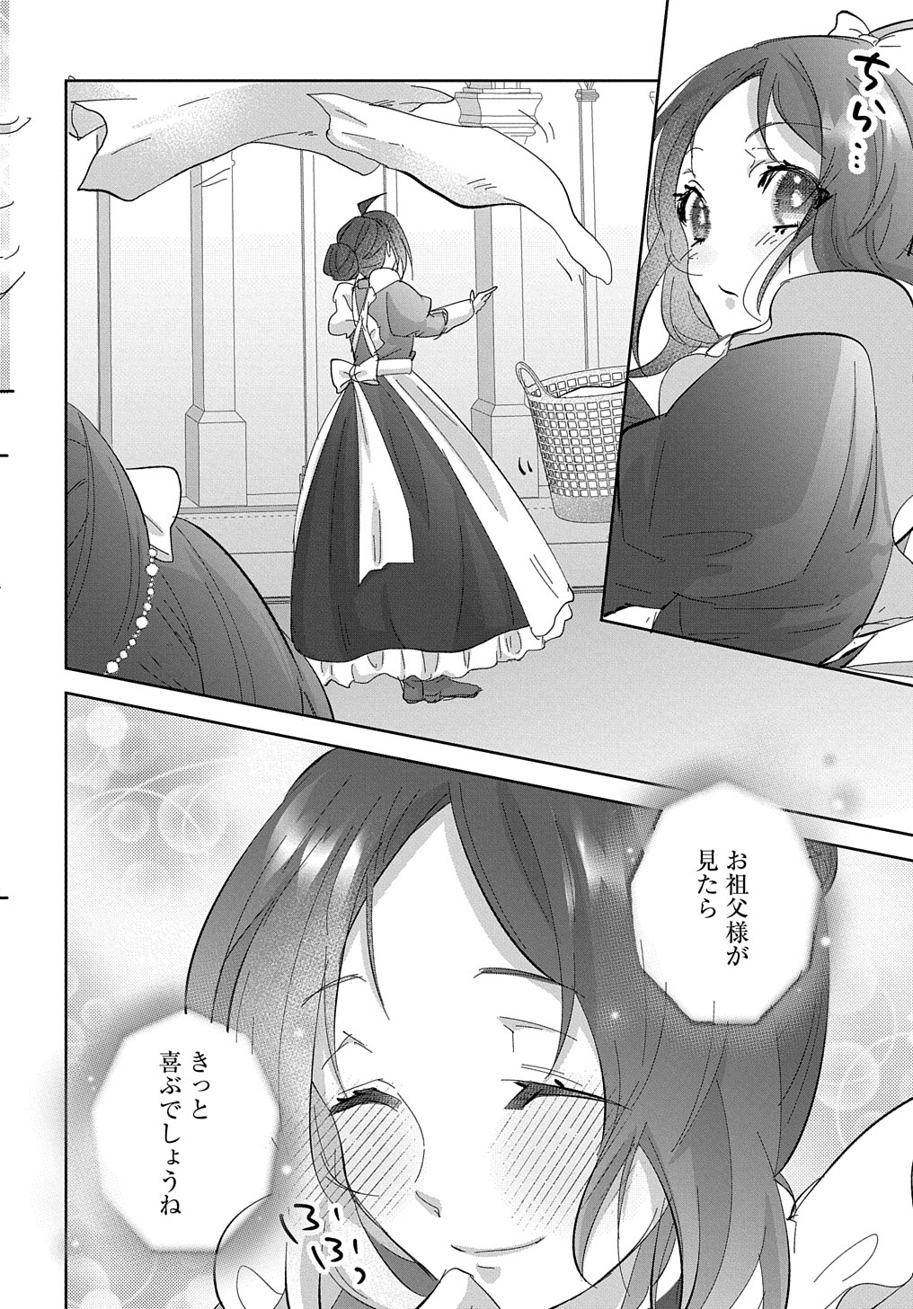 伯爵令嬢と騎士公爵のおかしな関係THECOMIC 第2話 - Page 24