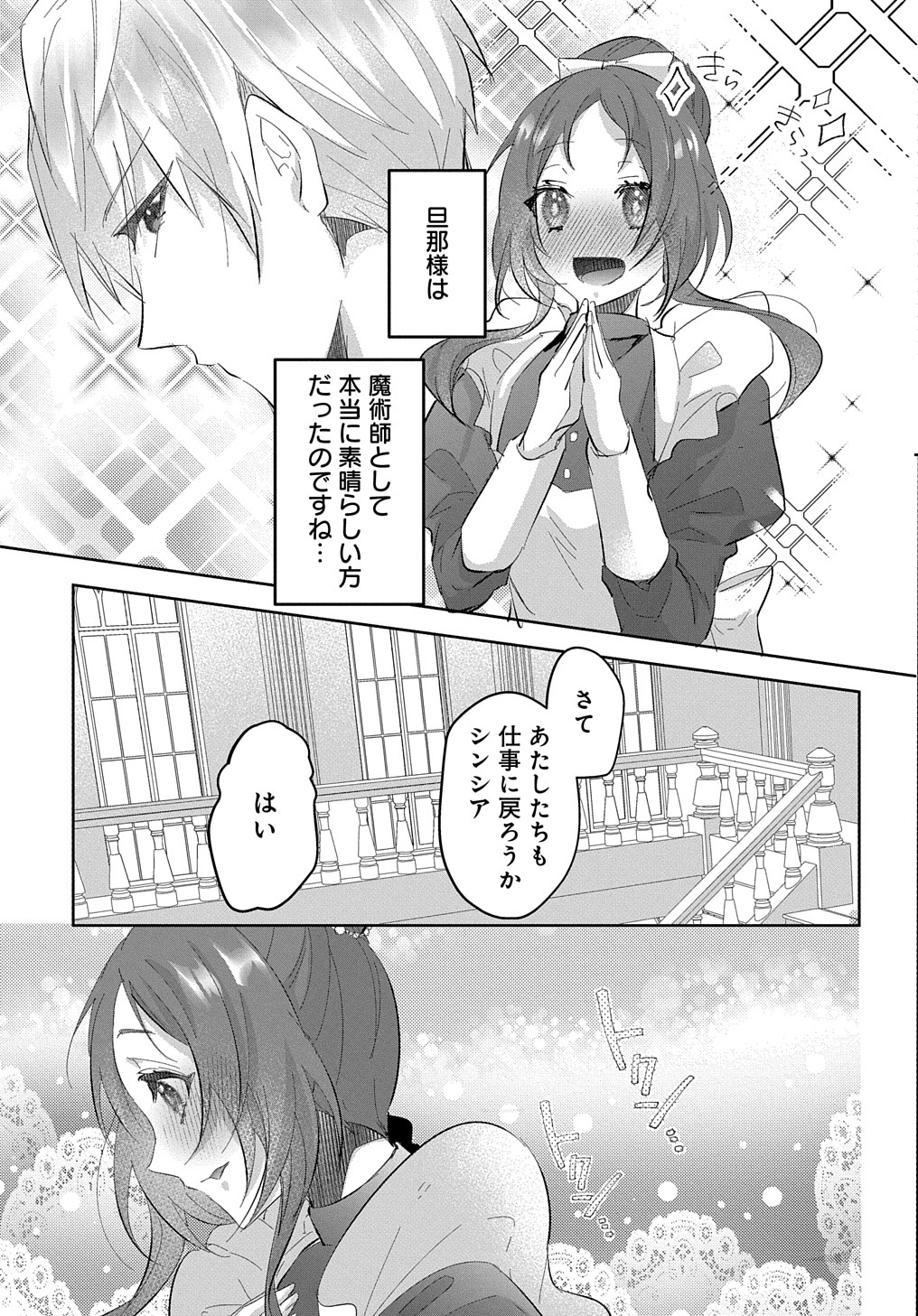 伯爵令嬢と騎士公爵のおかしな関係THECOMIC 第3話 - Page 7