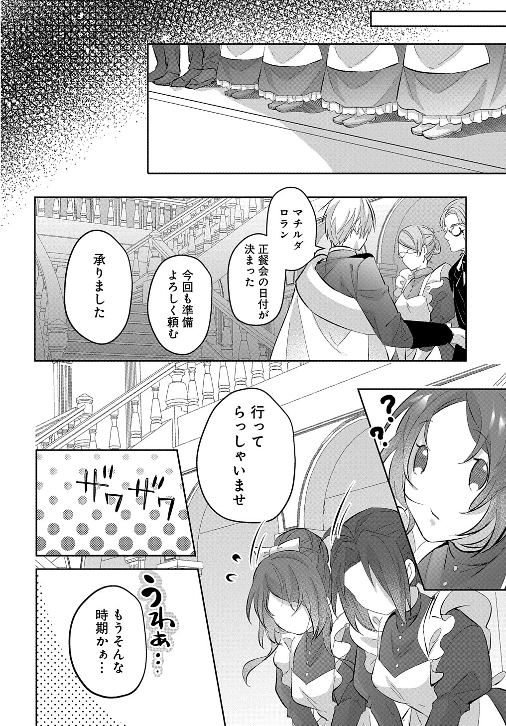 伯爵令嬢と騎士公爵のおかしな関係THECOMIC 第3話 - Page 10