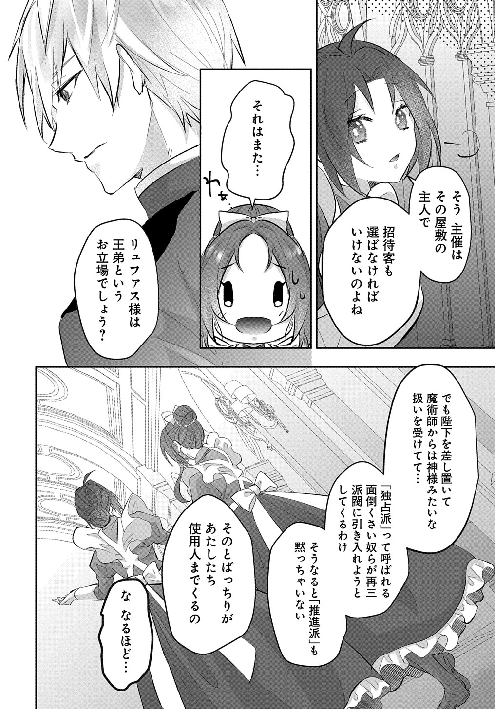 伯爵令嬢と騎士公爵のおかしな関係THECOMIC 第3話 - Page 14