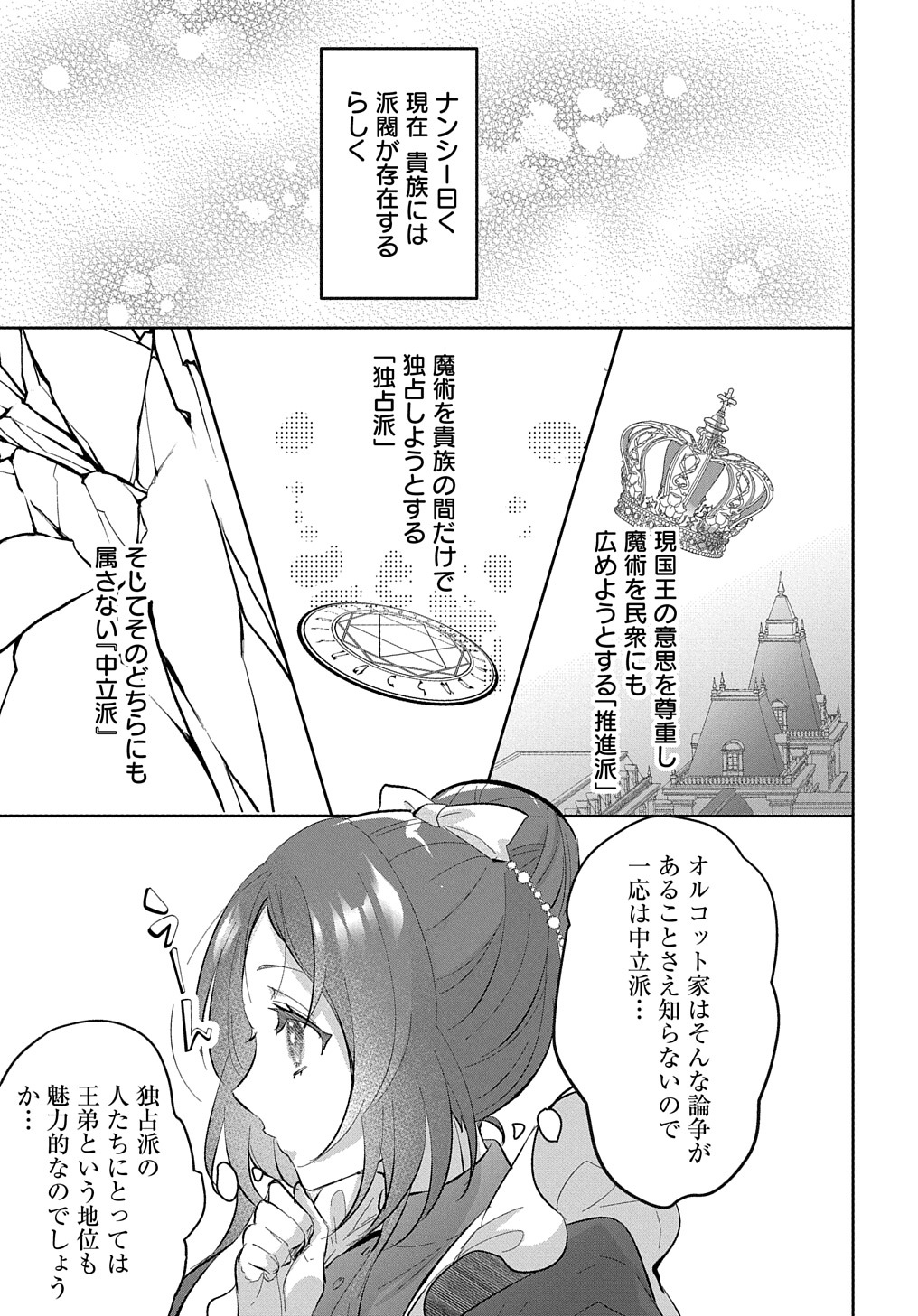 伯爵令嬢と騎士公爵のおかしな関係THECOMIC 第3話 - Page 15