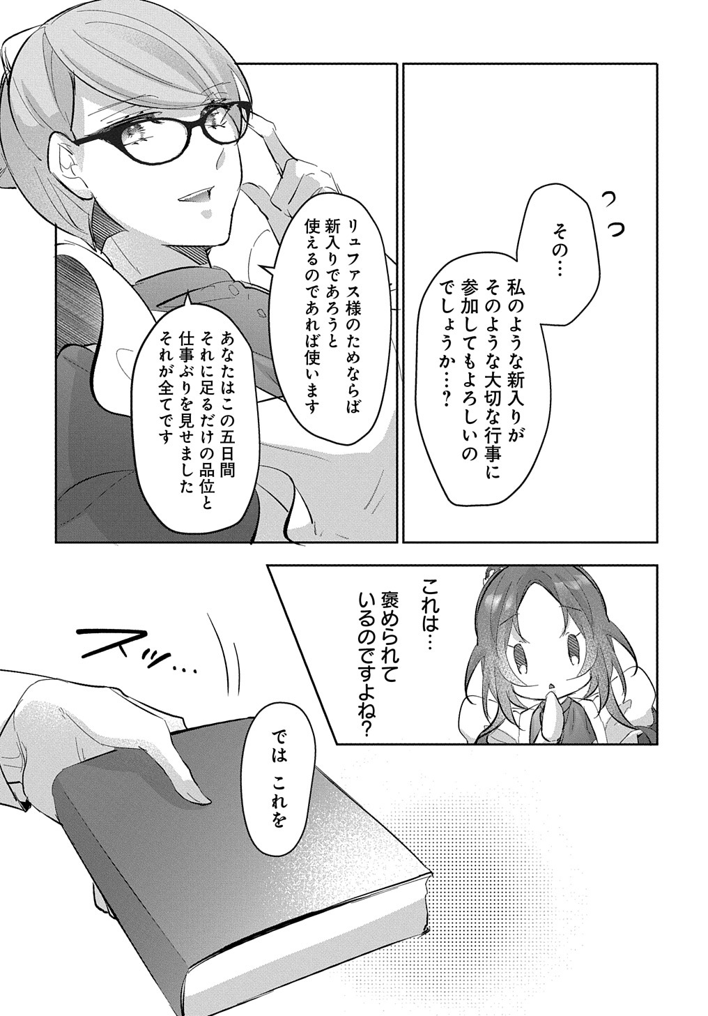 伯爵令嬢と騎士公爵のおかしな関係THECOMIC 第3話 - Page 19