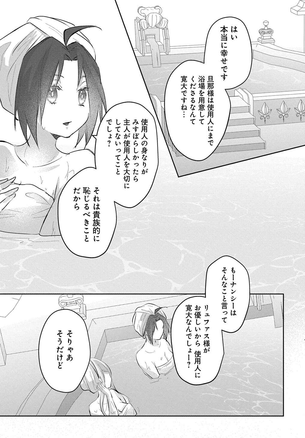 伯爵令嬢と騎士公爵のおかしな関係THECOMIC 第3話 - Page 23