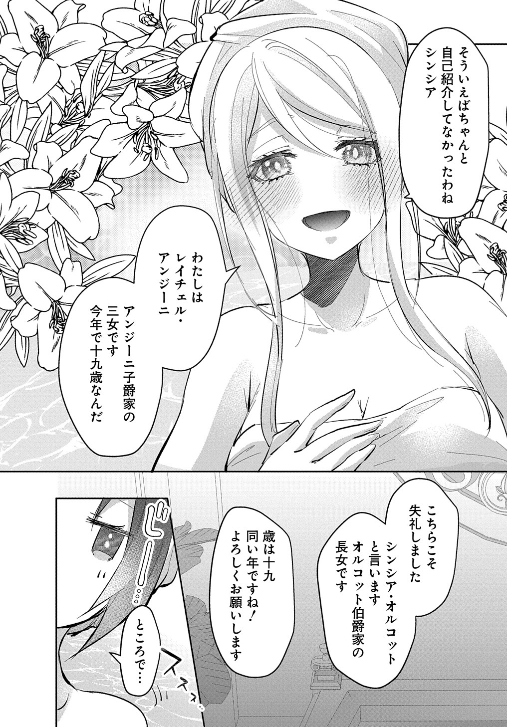 伯爵令嬢と騎士公爵のおかしな関係THECOMIC 第3話 - Page 26