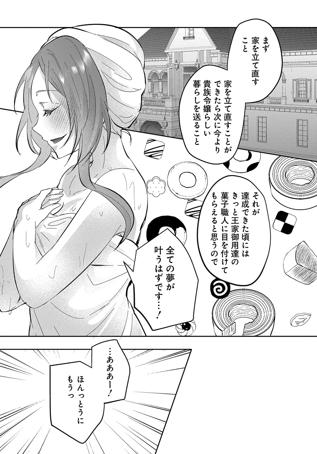 伯爵令嬢と騎士公爵のおかしな関係THECOMIC 第3話 - Page 31