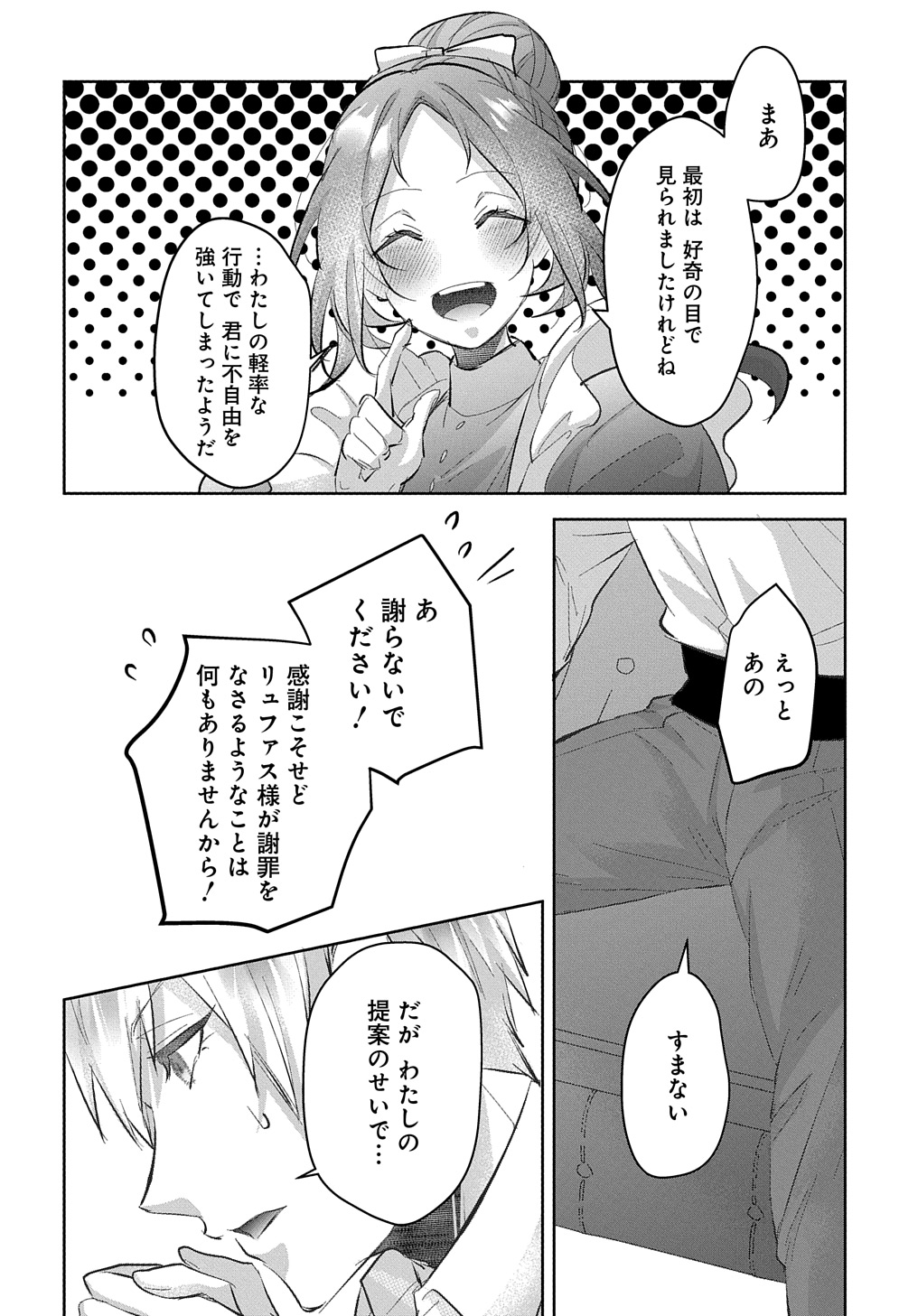 伯爵令嬢と騎士公爵のおかしな関係THECOMIC 第4話 - Page 14