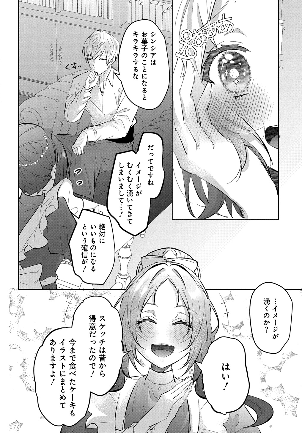 伯爵令嬢と騎士公爵のおかしな関係THECOMIC 第4話 - Page 22