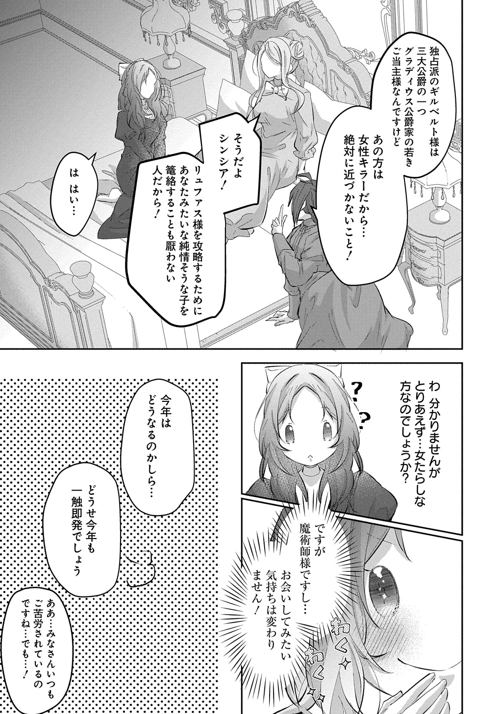 伯爵令嬢と騎士公爵のおかしな関係THECOMIC 第5話 - Page 5