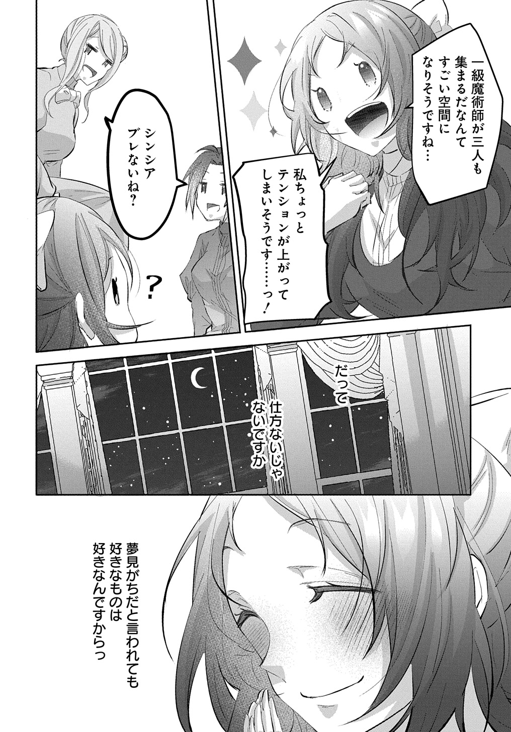 伯爵令嬢と騎士公爵のおかしな関係THECOMIC 第5話 - Page 6