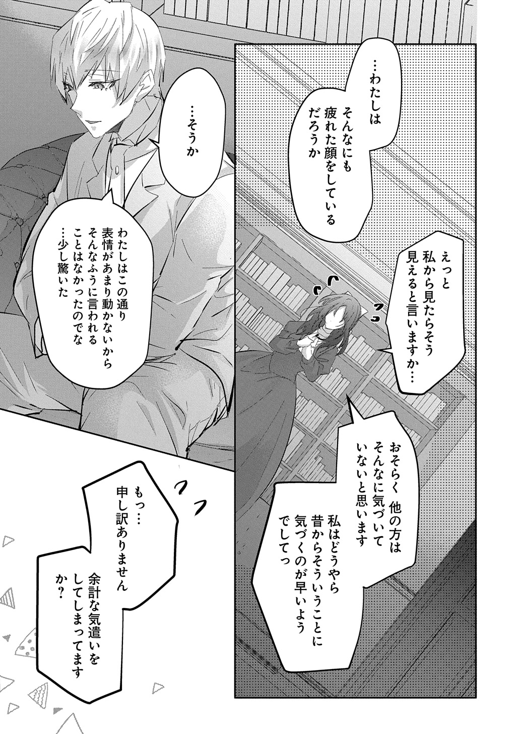 伯爵令嬢と騎士公爵のおかしな関係THECOMIC 第5話 - Page 27