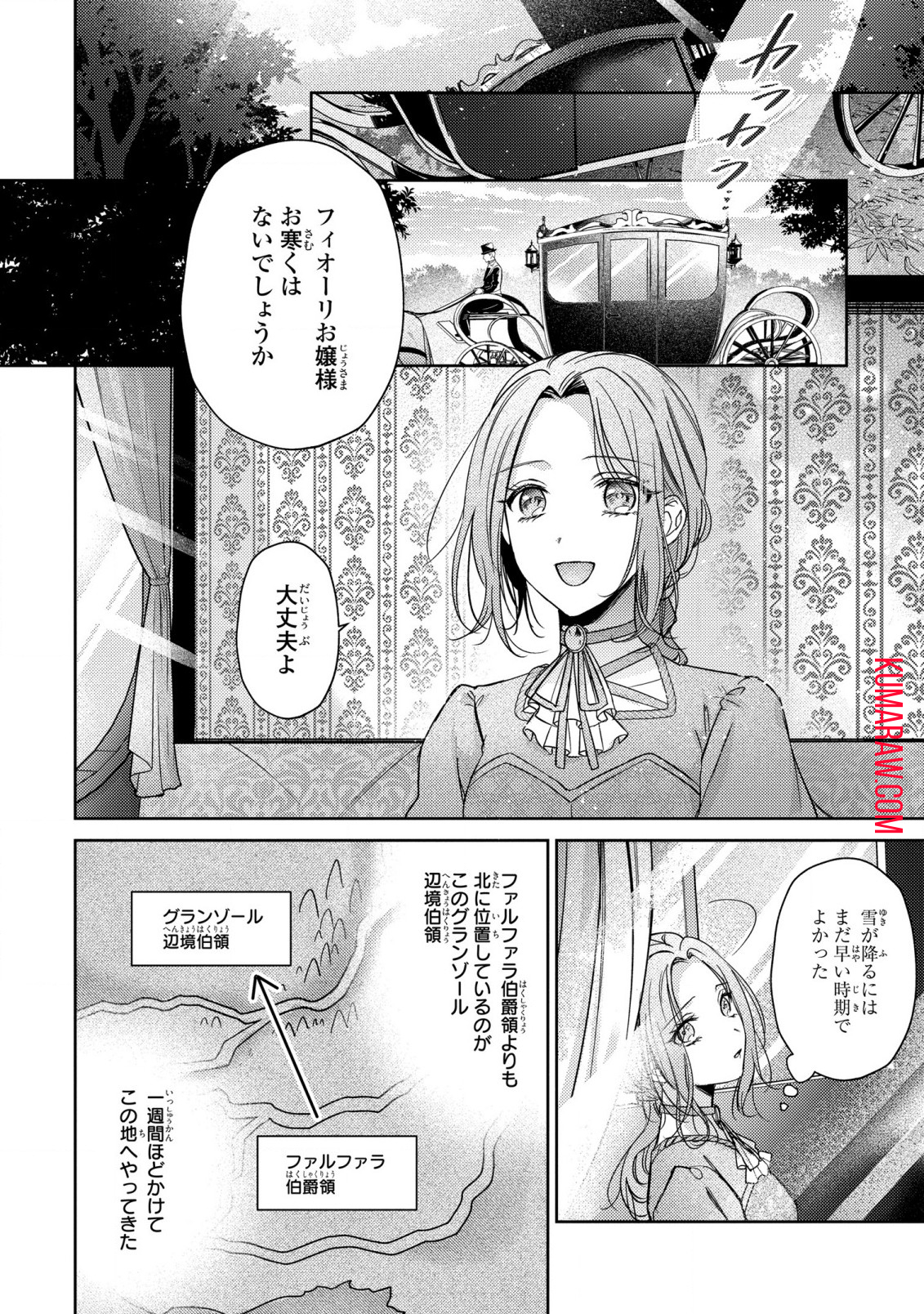 嵌められましたが、幸せになりました　傷物令嬢と陽だまりの魔導師 第1話 - Page 9