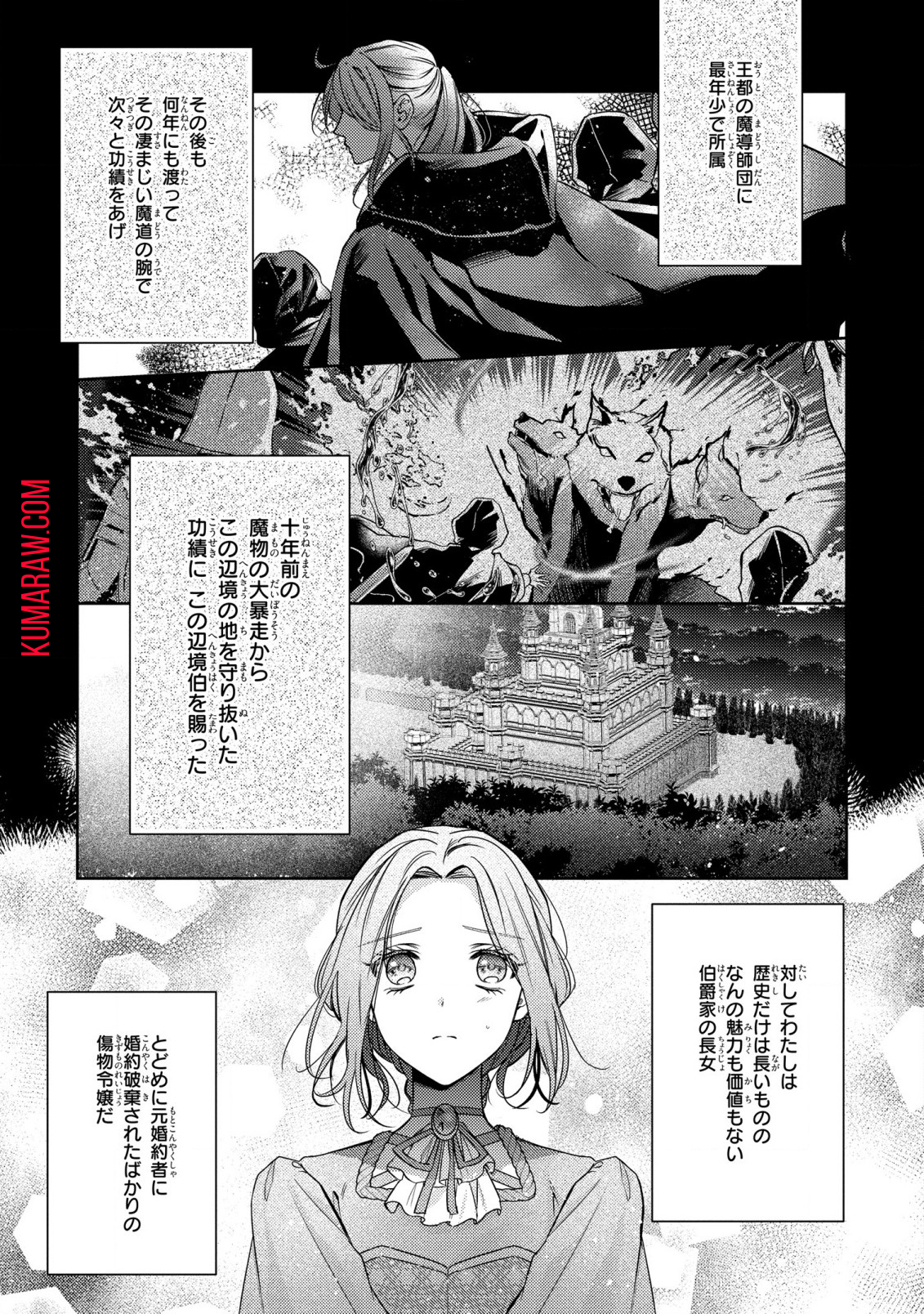 嵌められましたが、幸せになりました　傷物令嬢と陽だまりの魔導師 第1話 - Page 12