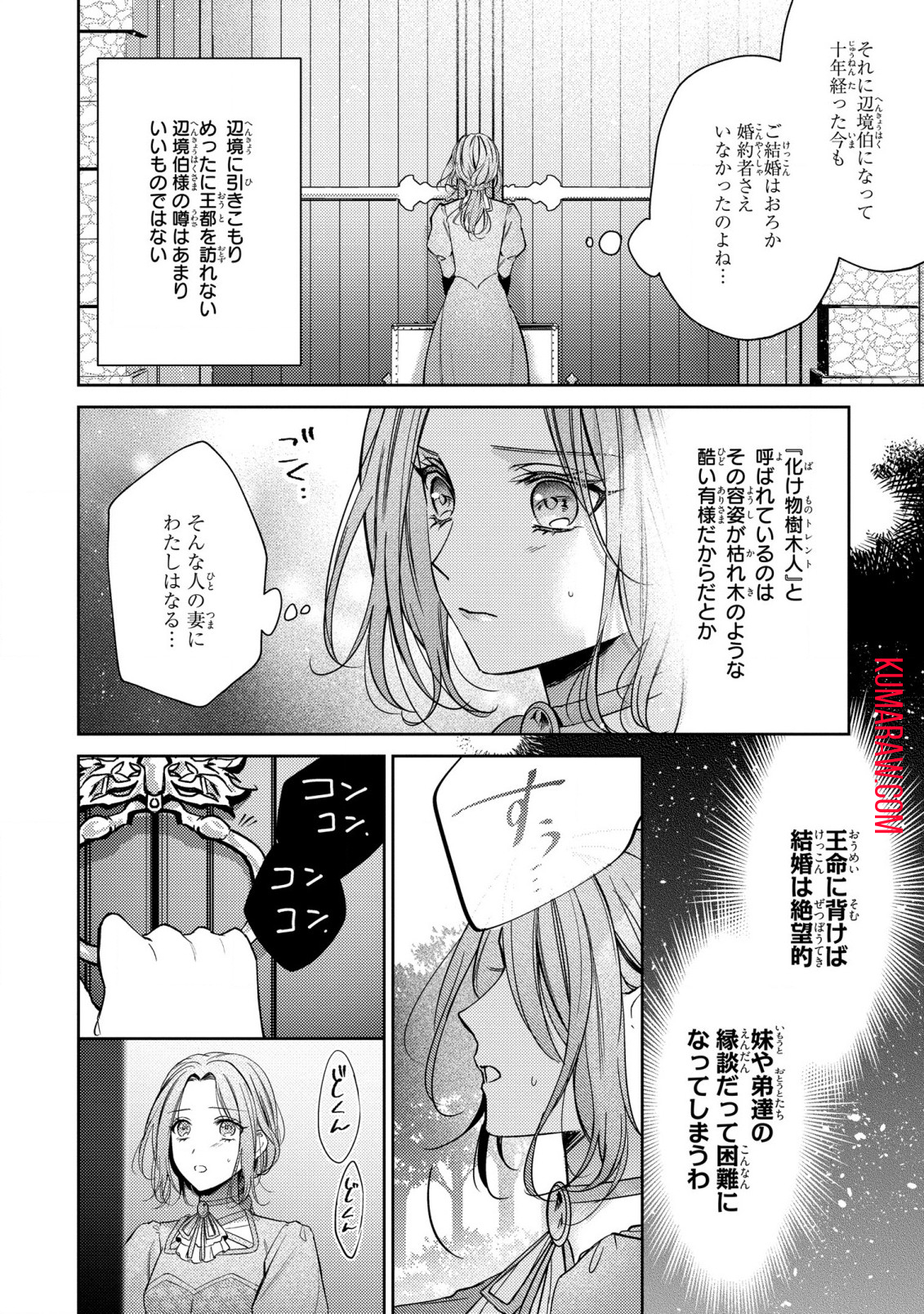 嵌められましたが、幸せになりました　傷物令嬢と陽だまりの魔導師 第1話 - Page 13