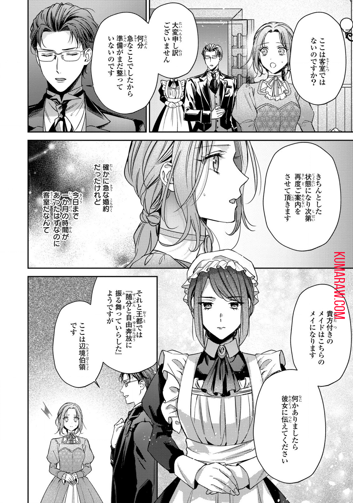 嵌められましたが、幸せになりました　傷物令嬢と陽だまりの魔導師 第1話 - Page 17