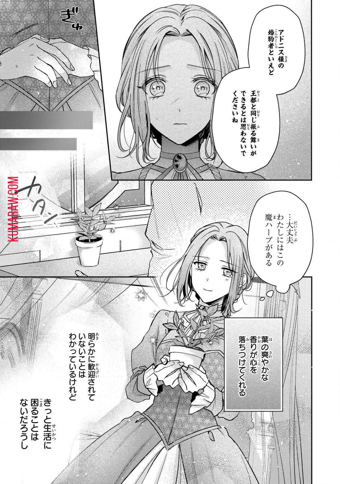 嵌められましたが、幸せになりました　傷物令嬢と陽だまりの魔導師 第1話 - Page 18