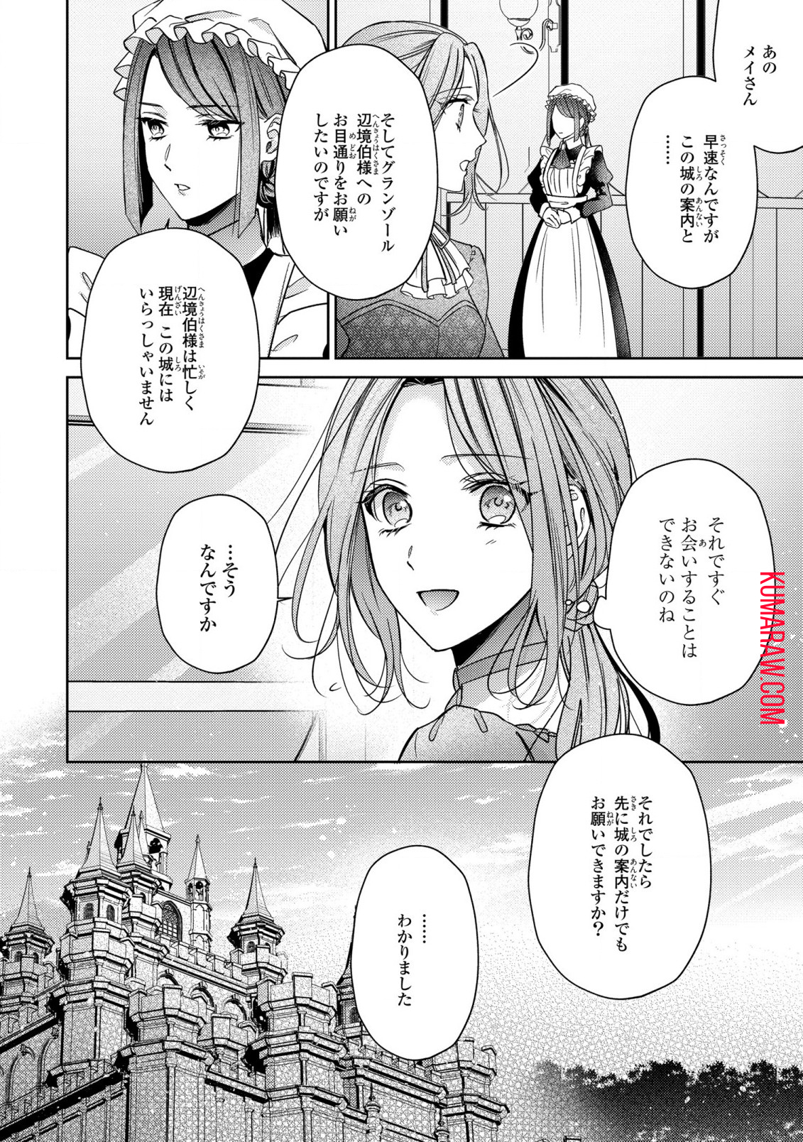 嵌められましたが、幸せになりました　傷物令嬢と陽だまりの魔導師 第1話 - Page 19