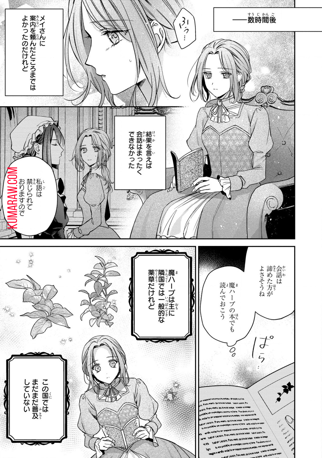 嵌められましたが、幸せになりました　傷物令嬢と陽だまりの魔導師 第1話 - Page 20