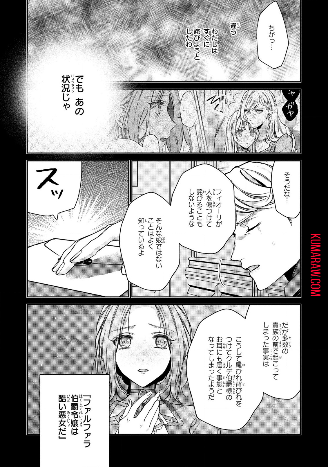 嵌められましたが、幸せになりました　傷物令嬢と陽だまりの魔導師 第1話 - Page 25