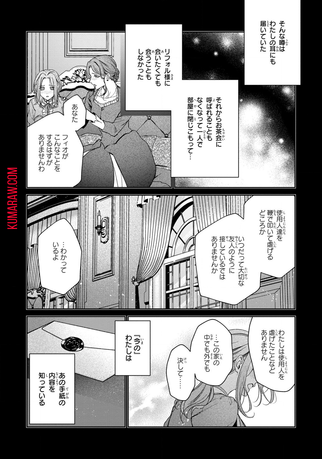 嵌められましたが、幸せになりました　傷物令嬢と陽だまりの魔導師 第1話 - Page 26