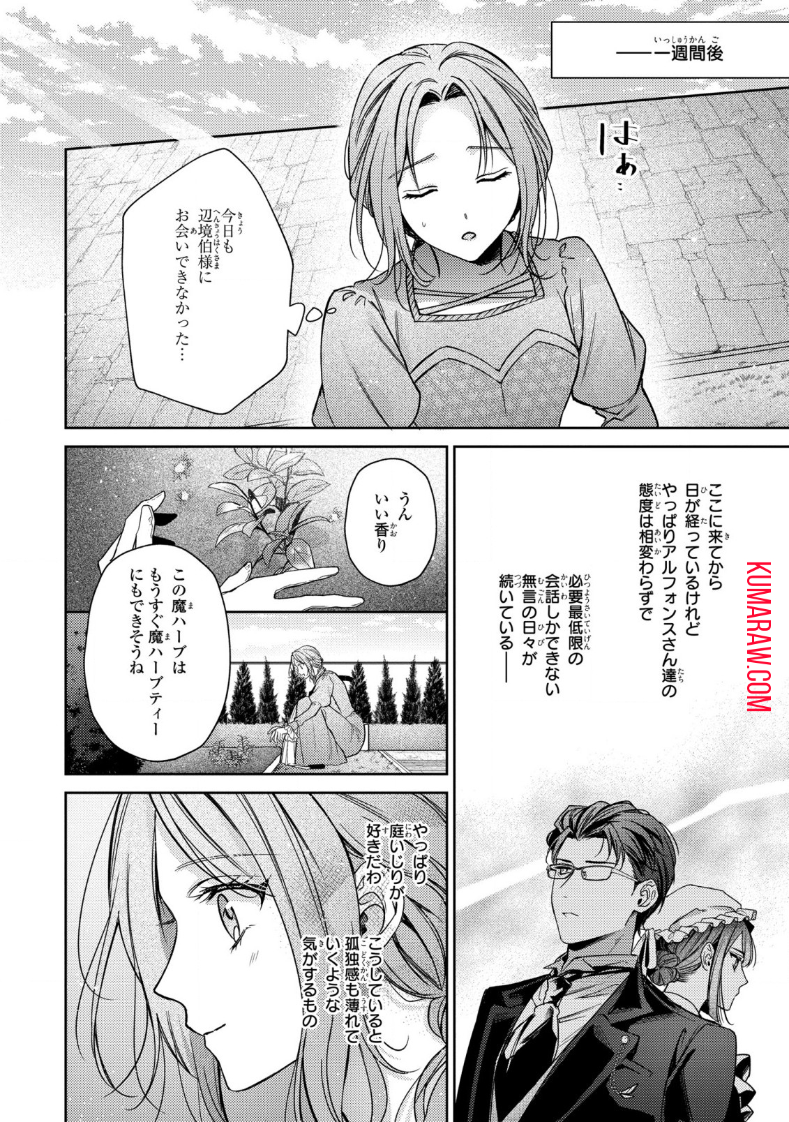 嵌められましたが、幸せになりました　傷物令嬢と陽だまりの魔導師 第1話 - Page 33